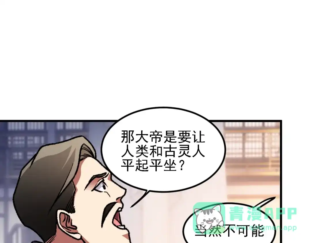 《全民转职：无职的我终结了神明！》第192话 棋子与意外！ 第106页
