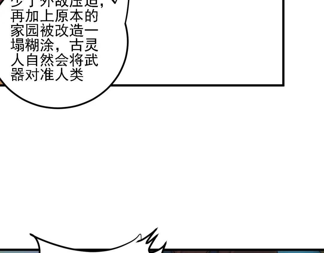 《全民转职：无职的我终结了神明！》第192话 棋子与意外！ 第39页