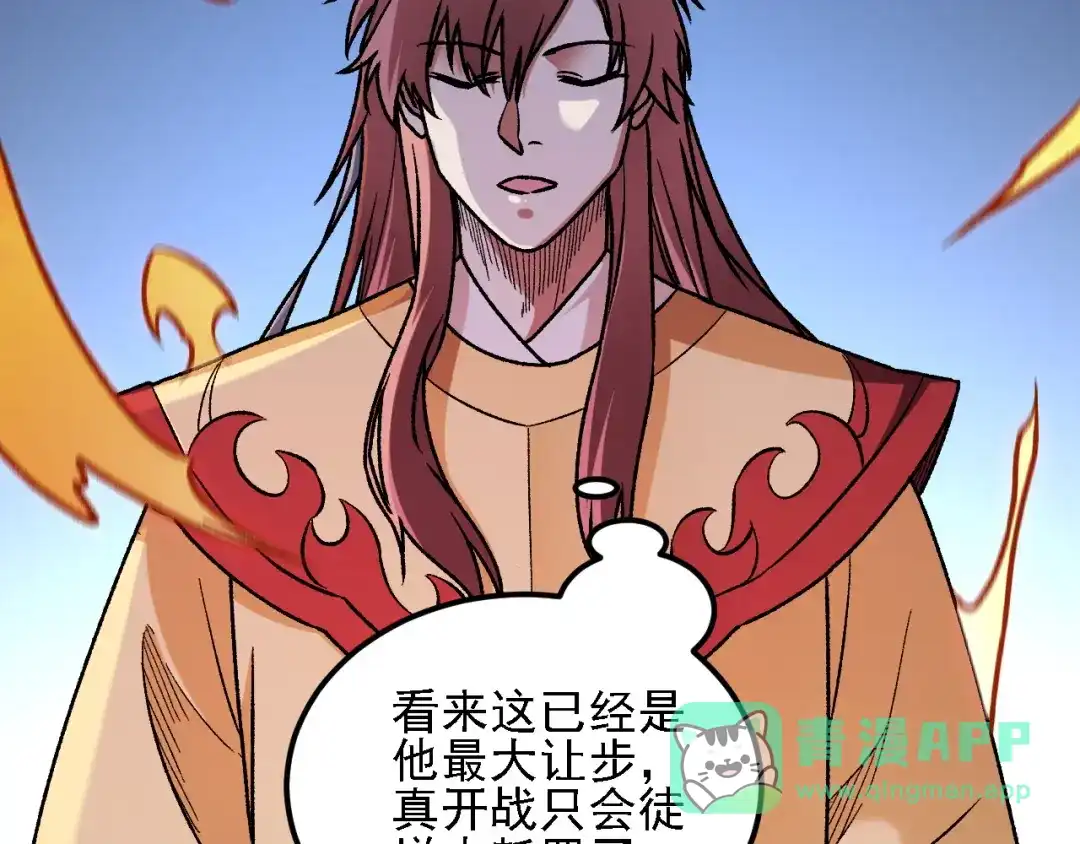 《全民转职：无职的我终结了神明！》第192话 棋子与意外！ 第86页