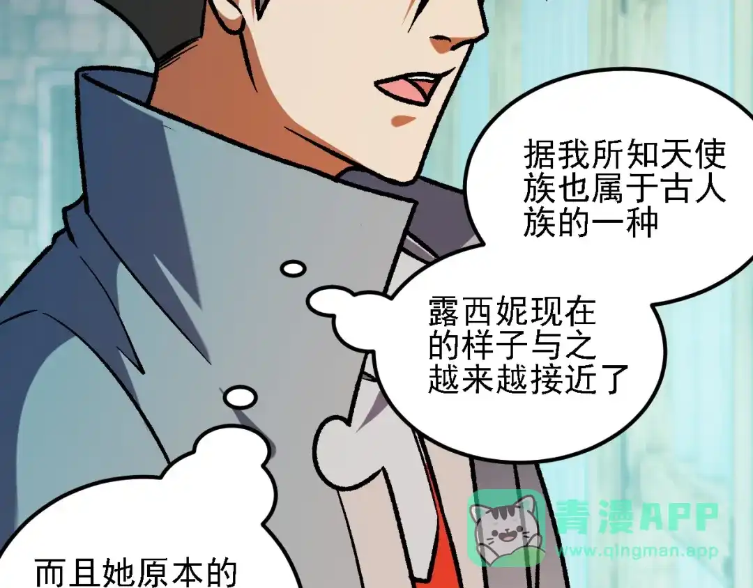 《全民转职：无职的我终结了神明！》第192话 棋子与意外！ 第131页