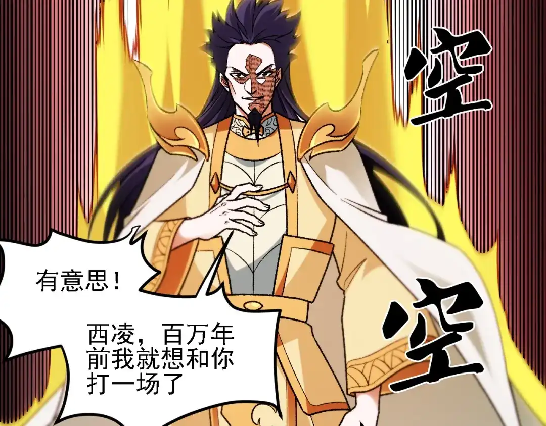 《全民转职：无职的我终结了神明！》第192话 棋子与意外！ 第75页