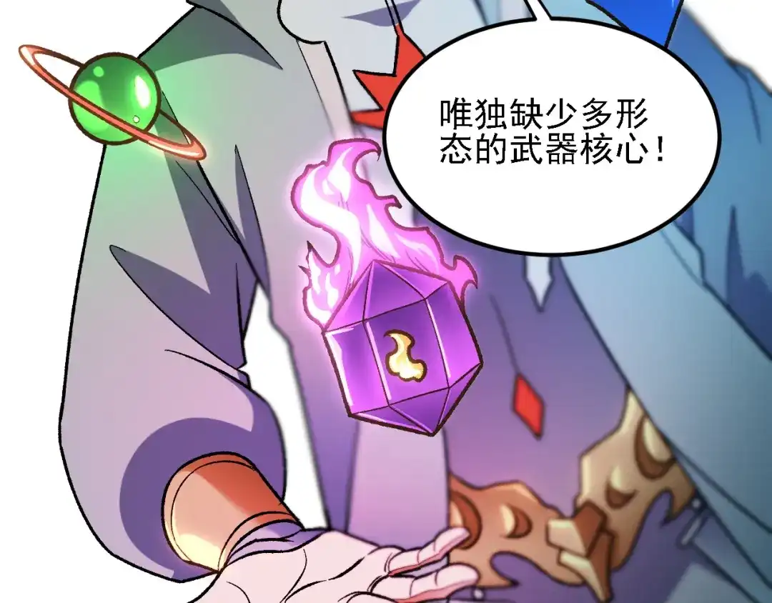 《全民转职：无职的我终结了神明！》第192话 棋子与意外！ 第143页