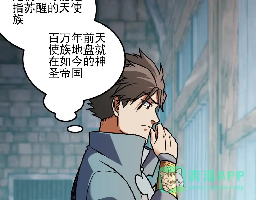 《全民转职：无职的我终结了神明！》第192话 棋子与意外！ 第136页