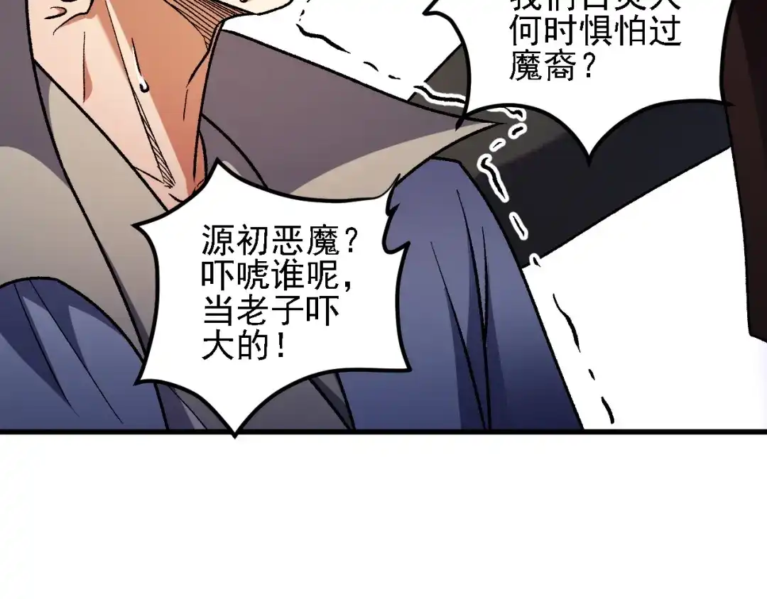 《全民转职：无职的我终结了神明！》第192话 棋子与意外！ 第97页