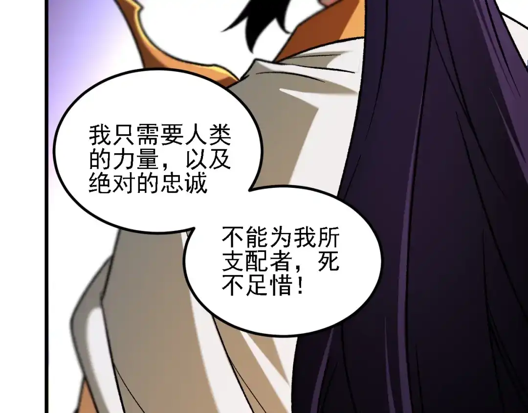 《全民转职：无职的我终结了神明！》第192话 棋子与意外！ 第109页