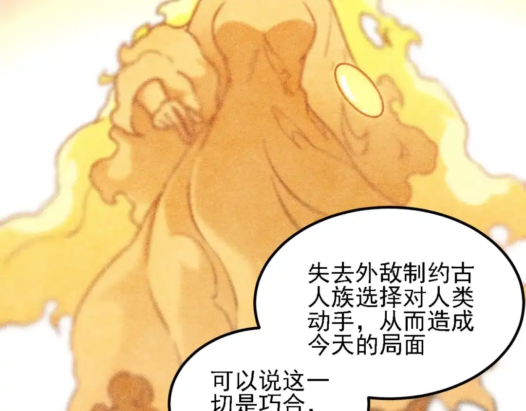 《全民转职：无职的我终结了神明！》第192话 棋子与意外！ 第53页