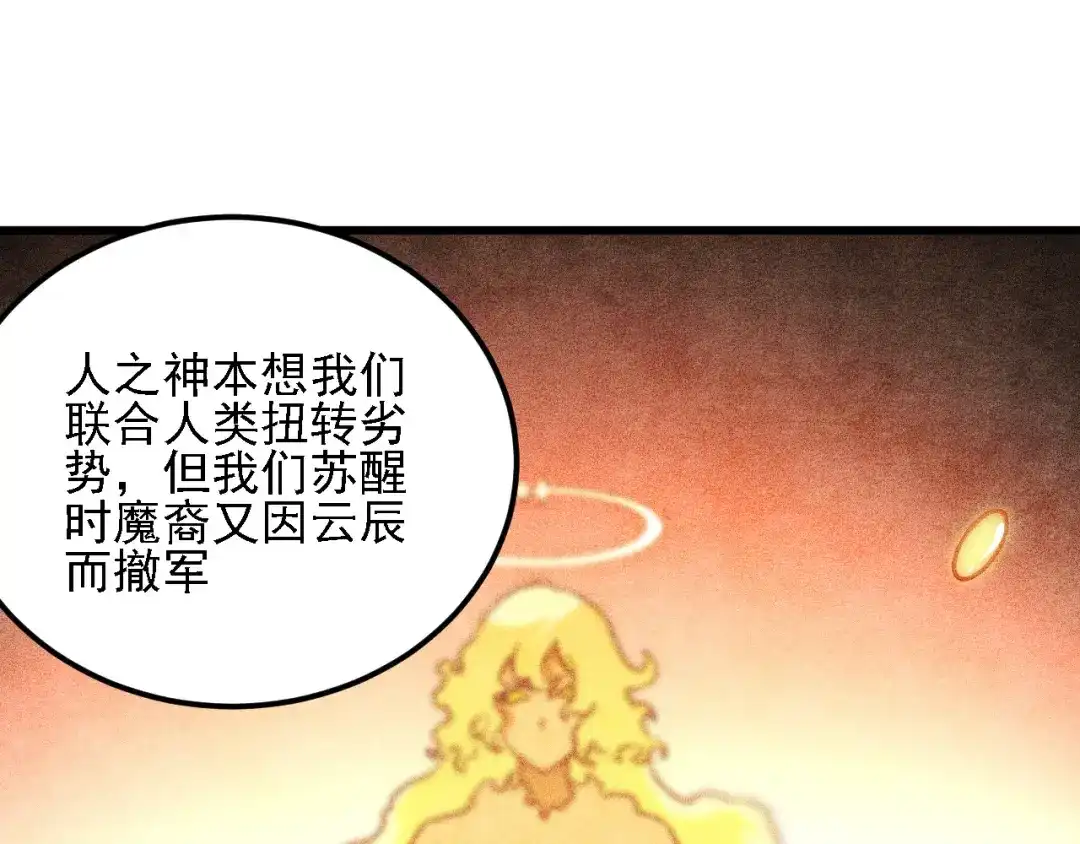 《全民转职：无职的我终结了神明！》第192话 棋子与意外！ 第52页