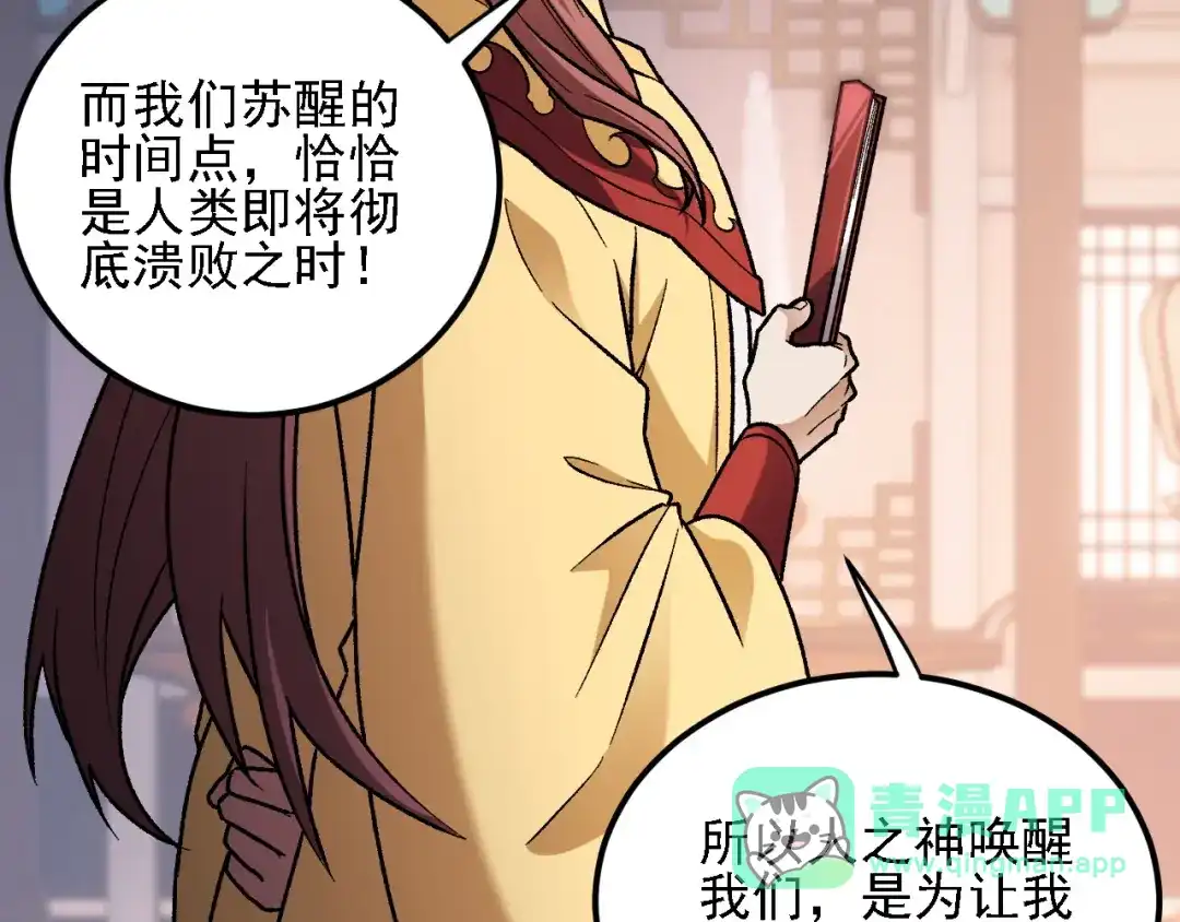 《全民转职：无职的我终结了神明！》第192话 棋子与意外！ 第36页