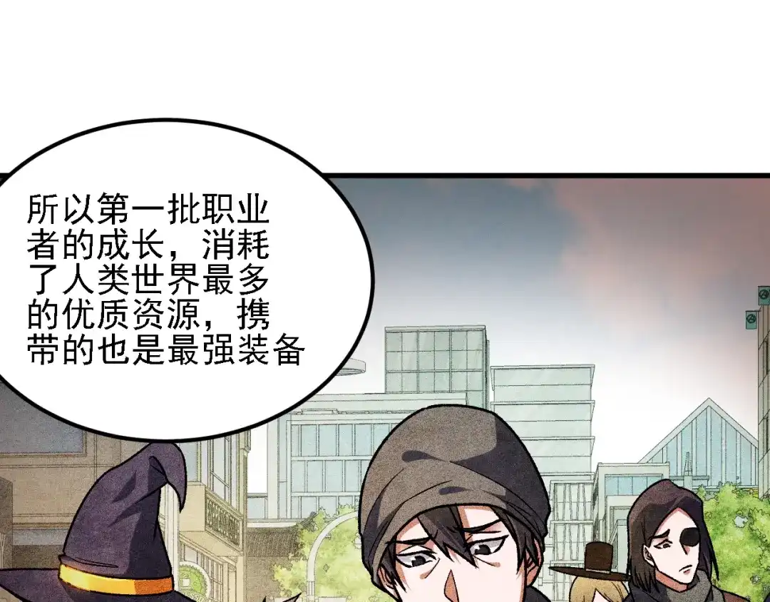 《全民转职：无职的我终结了神明！》第192话 棋子与意外！ 第30页