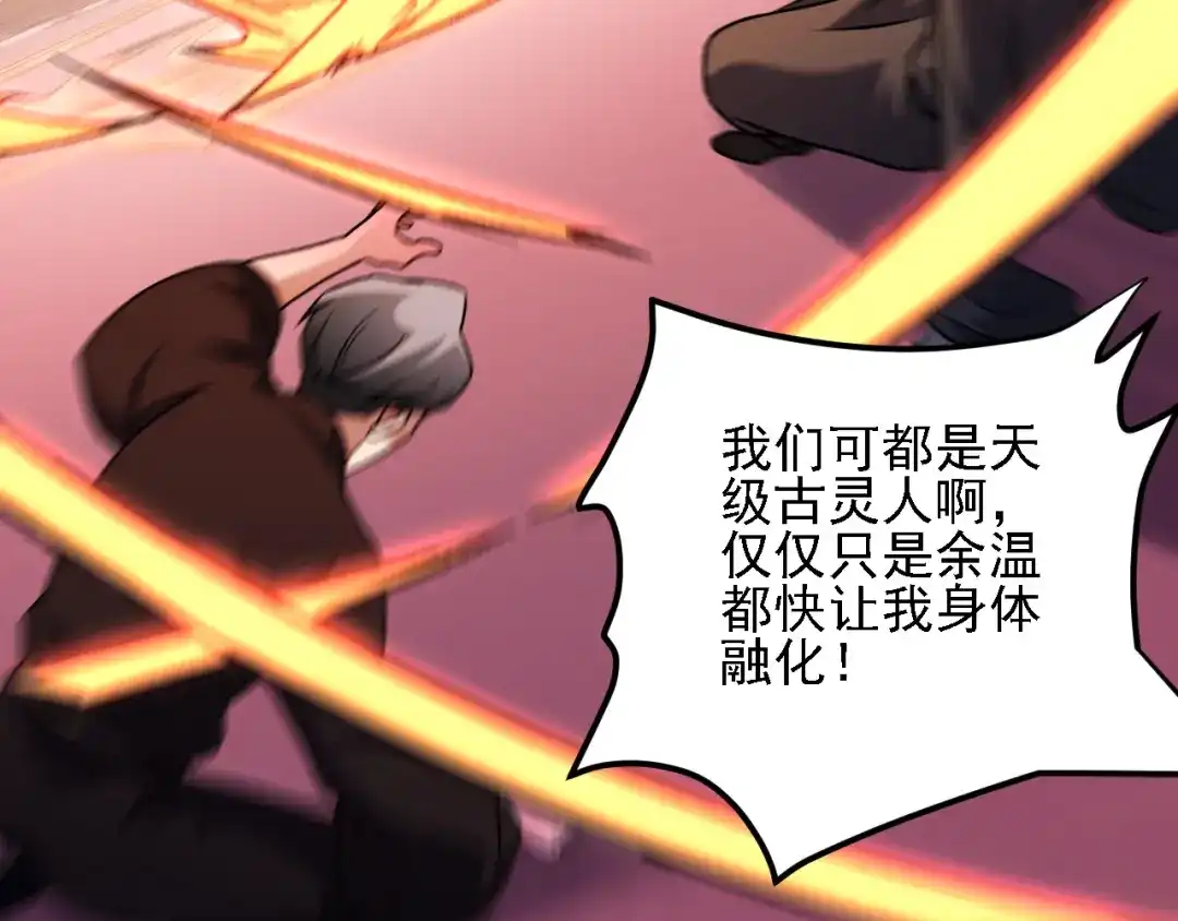 《全民转职：无职的我终结了神明！》第192话 棋子与意外！ 第70页