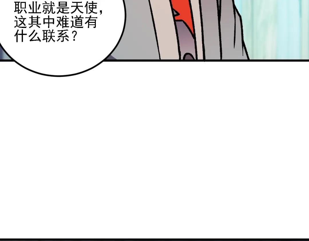 《全民转职：无职的我终结了神明！》第192话 棋子与意外！ 第132页