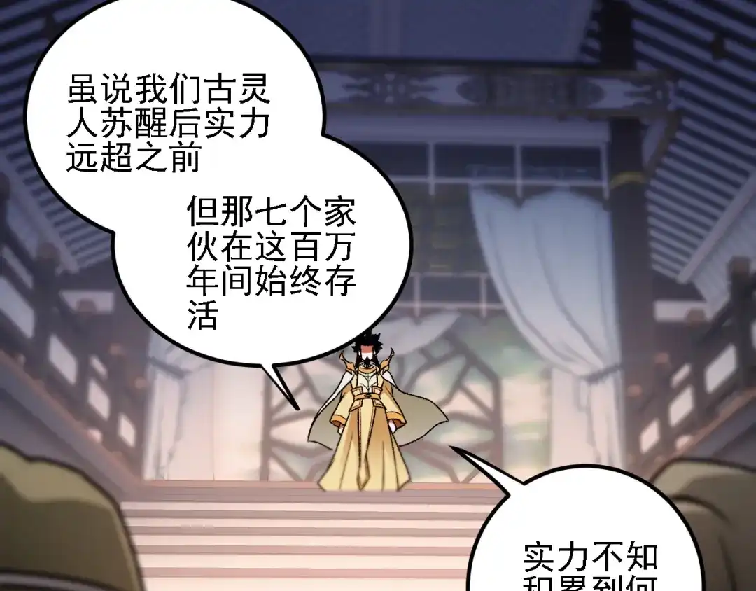 《全民转职：无职的我终结了神明！》第192话 棋子与意外！ 第104页