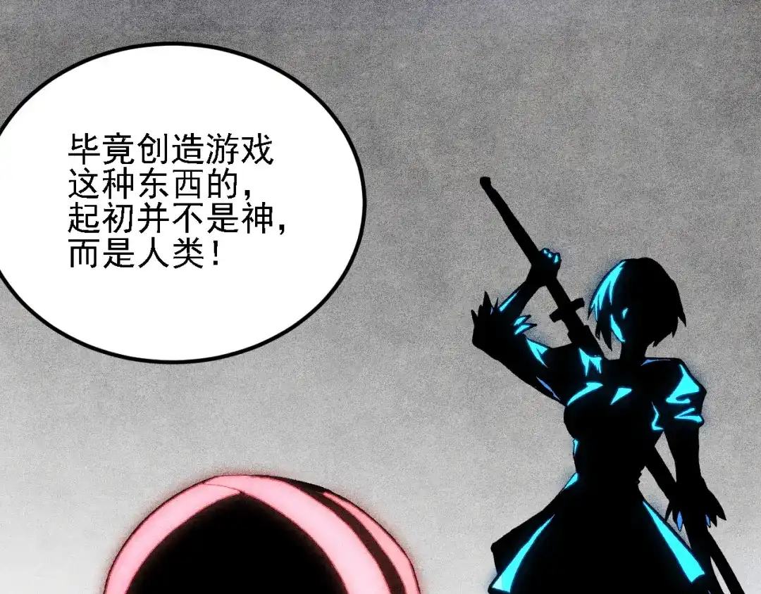 《全民转职：无职的我终结了神明！》第192话 棋子与意外！ 第9页