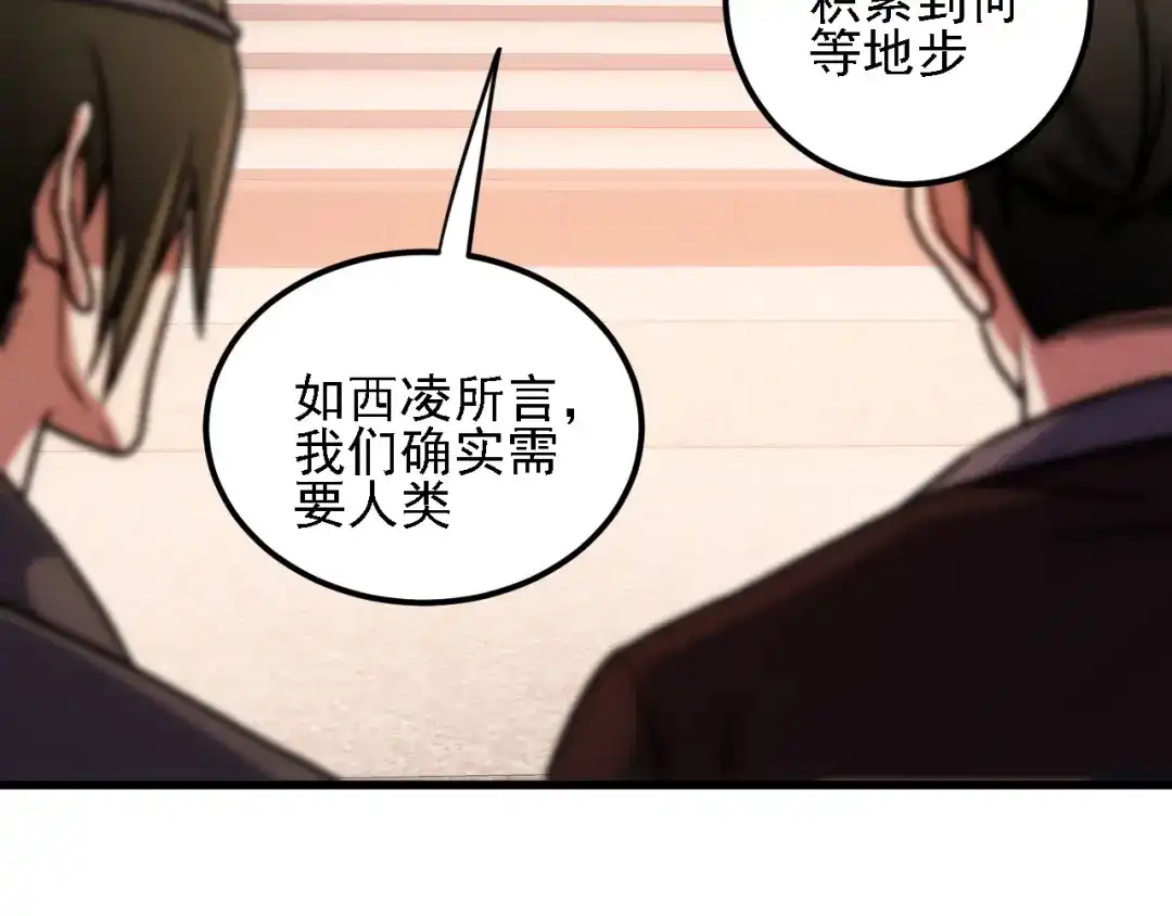 《全民转职：无职的我终结了神明！》第192话 棋子与意外！ 第105页