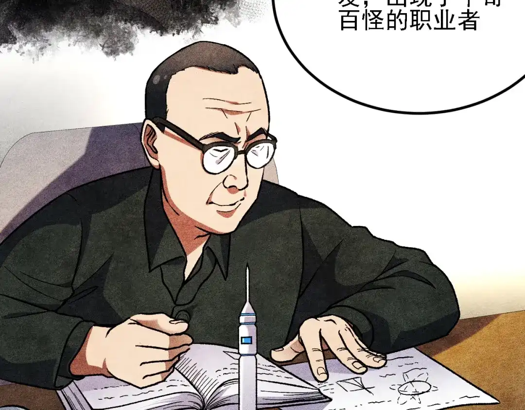 《全民转职：无职的我终结了神明！》第192话 棋子与意外！ 第7页