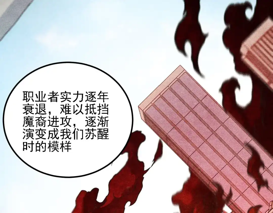 《全民转职：无职的我终结了神明！》第192话 棋子与意外！ 第33页