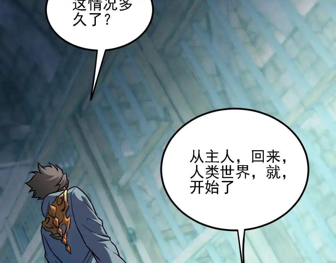 《全民转职：无职的我终结了神明！》第192话 棋子与意外！ 第127页
