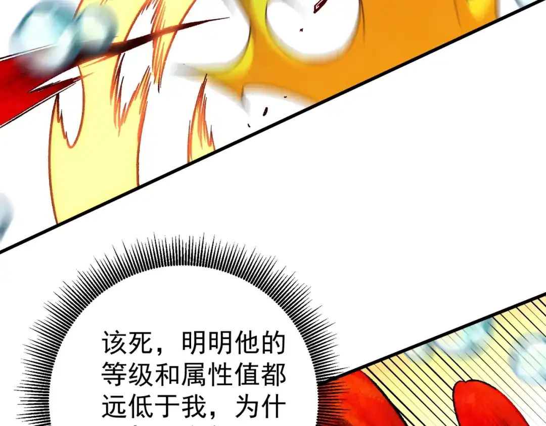 《全民转职：无职的我终结了神明！》第193话 BOSS特拉多尔！ 第124页