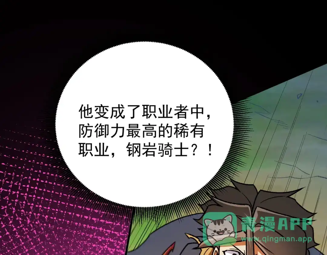《全民转职：无职的我终结了神明！》第193话 BOSS特拉多尔！ 第151页