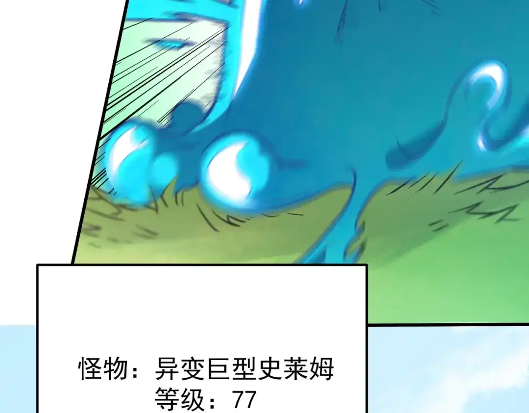 《全民转职：无职的我终结了神明！》第193话 BOSS特拉多尔！ 第35页