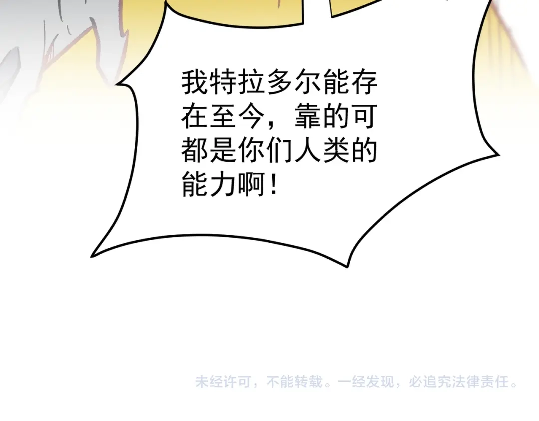 《全民转职：无职的我终结了神明！》第193话 BOSS特拉多尔！ 第157页