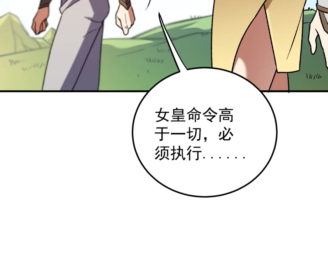 《全民转职：无职的我终结了神明！》第193话 BOSS特拉多尔！ 第75页
