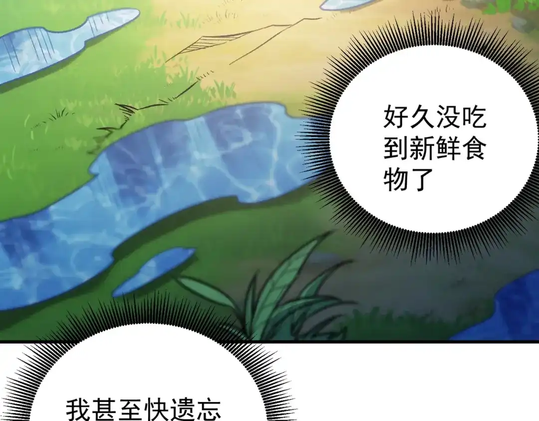 《全民转职：无职的我终结了神明！》第193话 BOSS特拉多尔！ 第14页