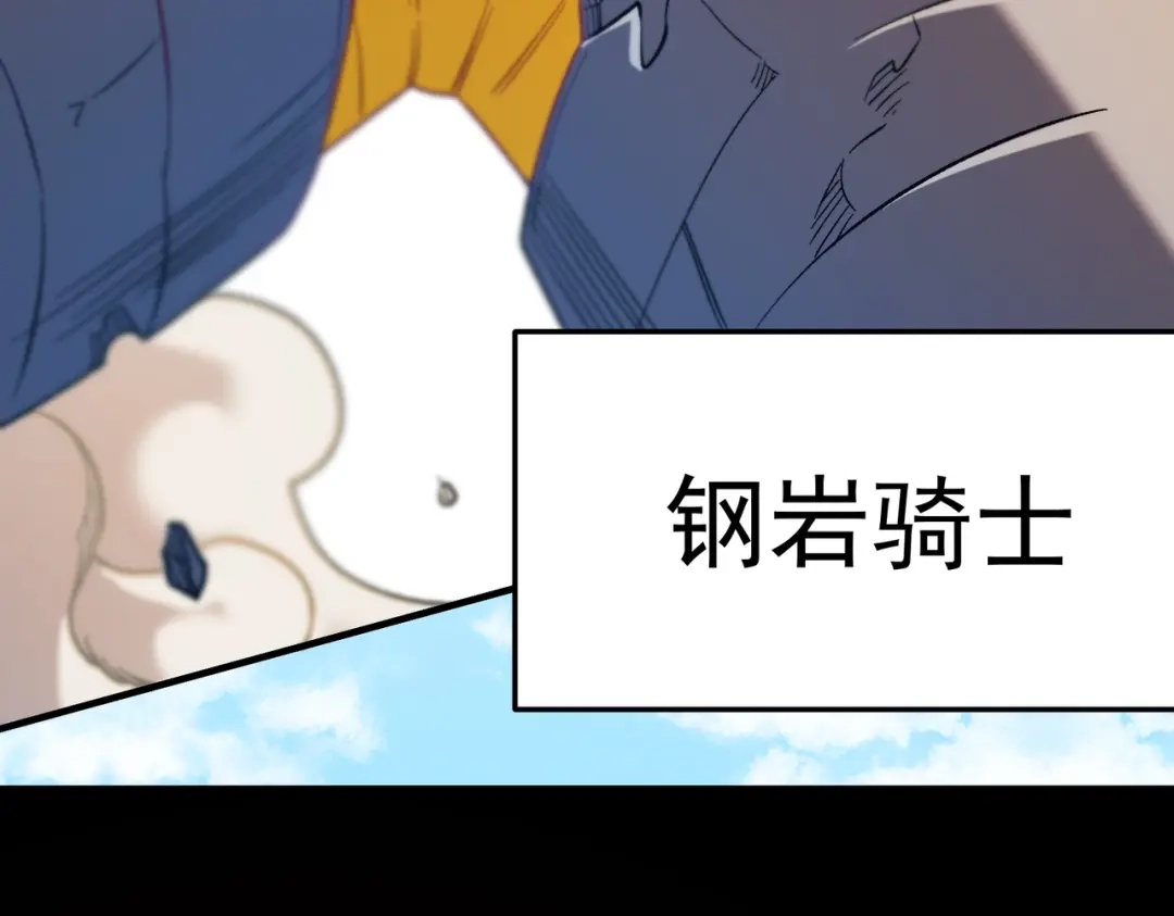 《全民转职：无职的我终结了神明！》第193话 BOSS特拉多尔！ 第150页