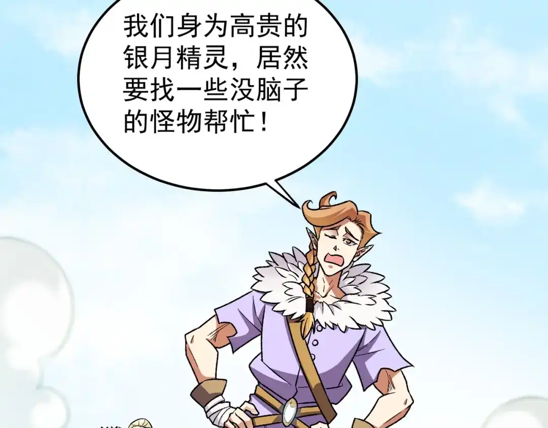 《全民转职：无职的我终结了神明！》第193话 BOSS特拉多尔！ 第70页