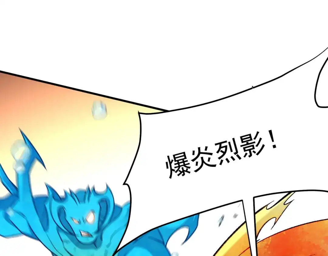 《全民转职：无职的我终结了神明！》第193话 BOSS特拉多尔！ 第118页