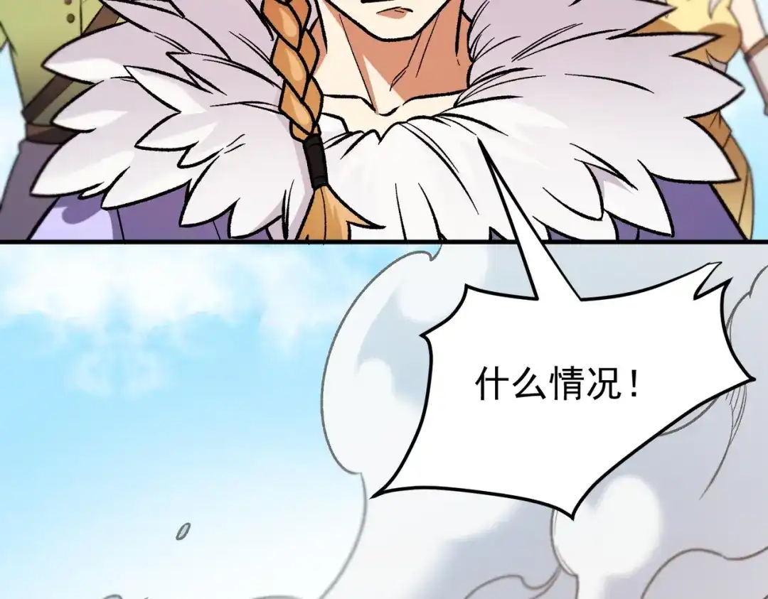 《全民转职：无职的我终结了神明！》第193话 BOSS特拉多尔！ 第77页