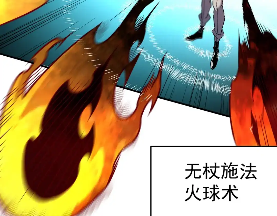 《全民转职：无职的我终结了神明！》第193话 BOSS特拉多尔！ 第45页