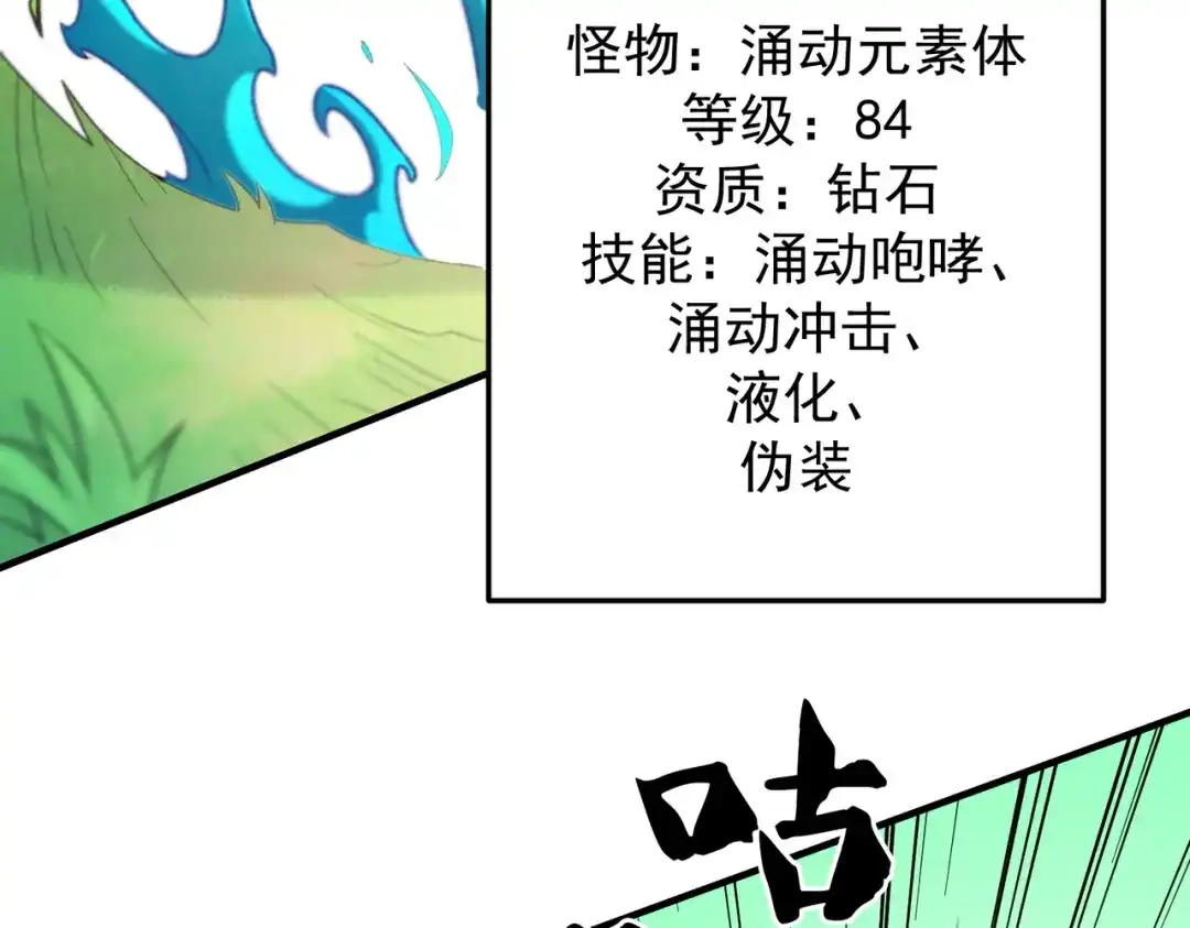 《全民转职：无职的我终结了神明！》第193话 BOSS特拉多尔！ 第33页