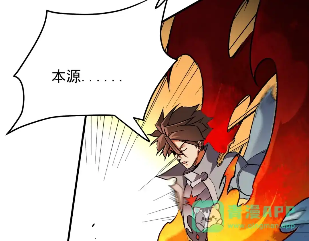 《全民转职：无职的我终结了神明！》第193话 BOSS特拉多尔！ 第116页