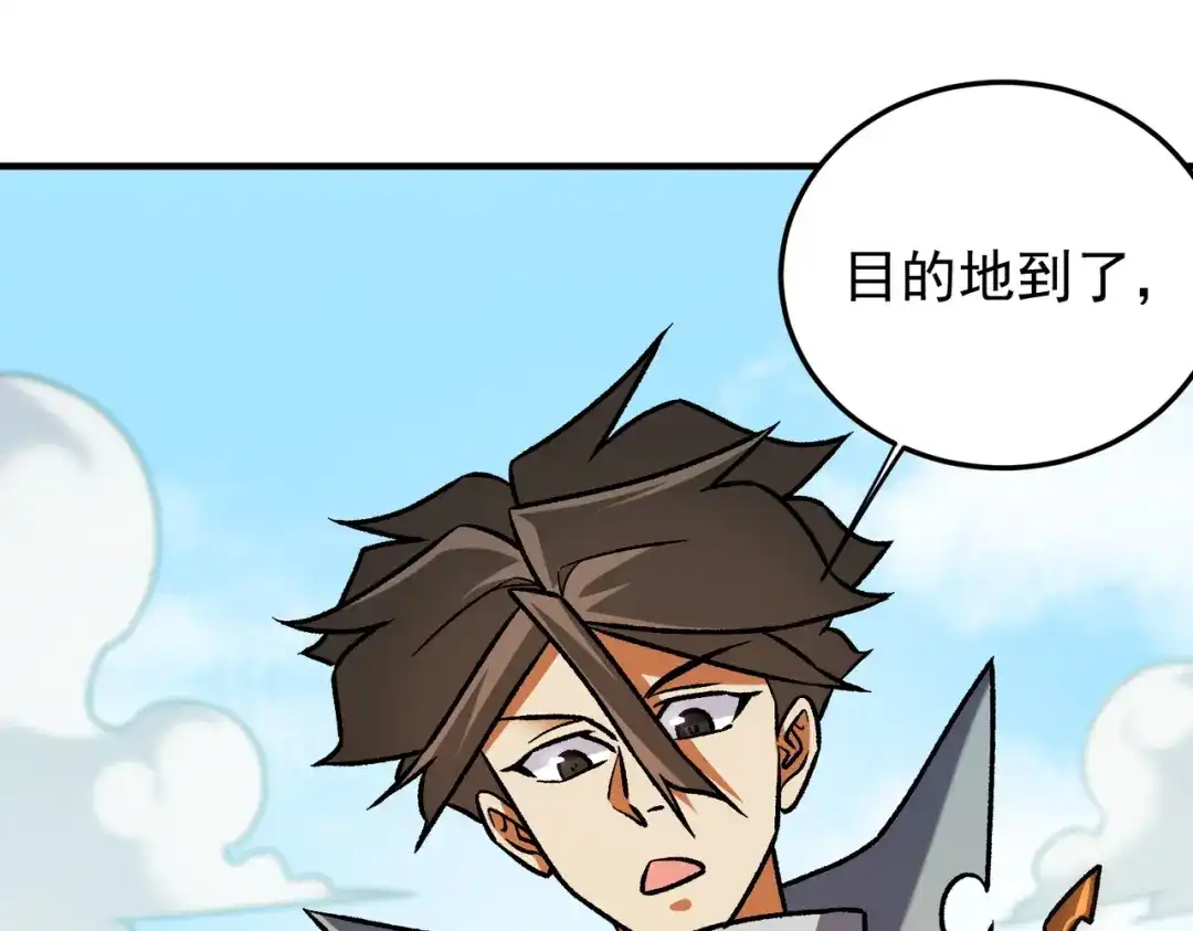 《全民转职：无职的我终结了神明！》第193话 BOSS特拉多尔！ 第9页