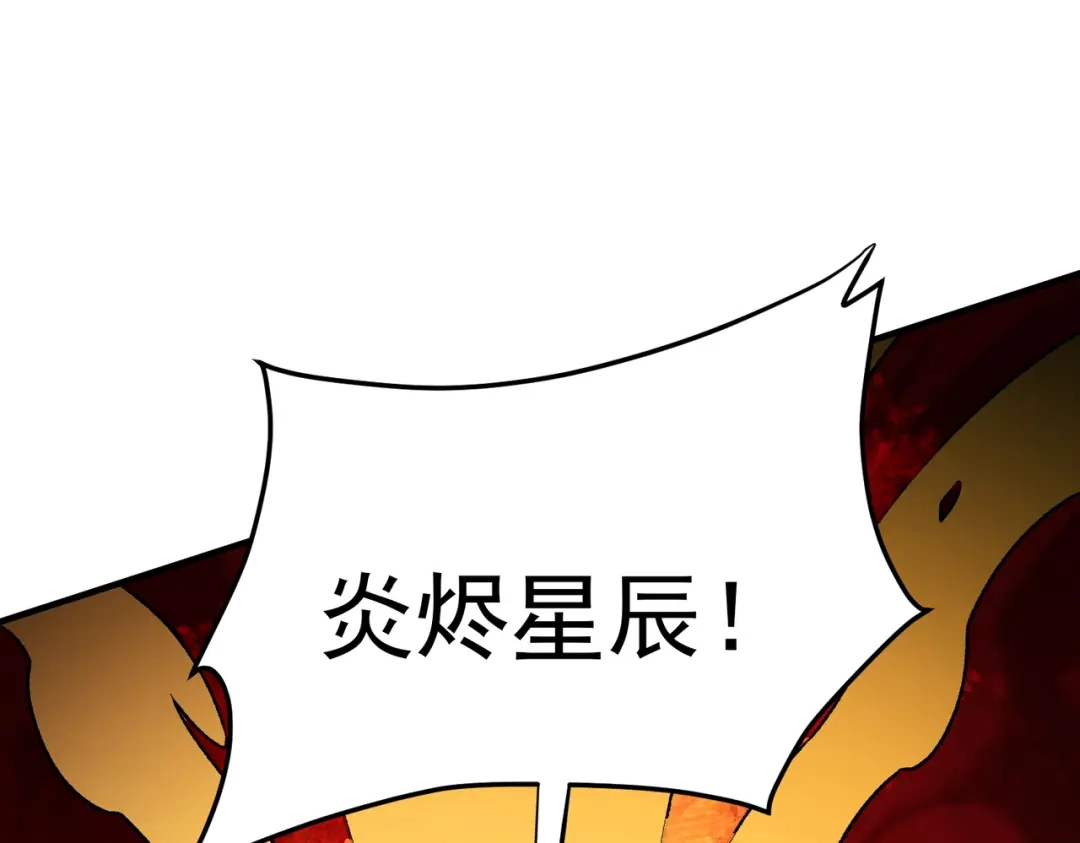 《全民转职：无职的我终结了神明！》第193话 BOSS特拉多尔！ 第133页