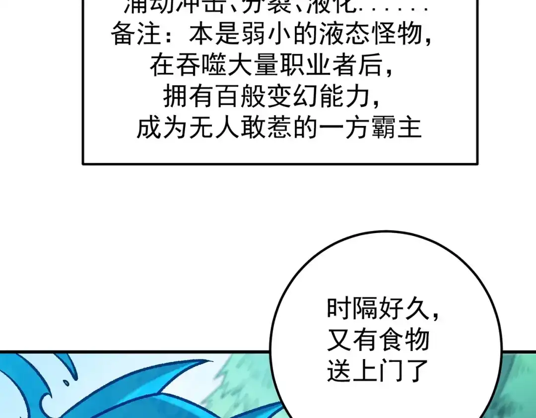 《全民转职：无职的我终结了神明！》第193话 BOSS特拉多尔！ 第97页