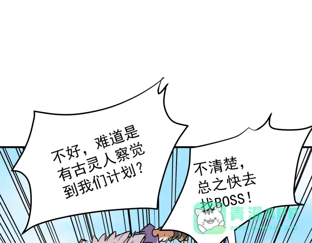 《全民转职：无职的我终结了神明！》第193话 BOSS特拉多尔！ 第81页