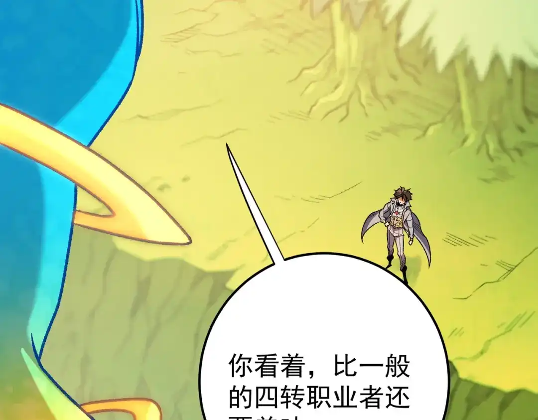 《全民转职：无职的我终结了神明！》第193话 BOSS特拉多尔！ 第99页