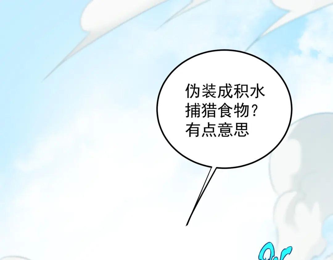 《全民转职：无职的我终结了神明！》第193话 BOSS特拉多尔！ 第37页