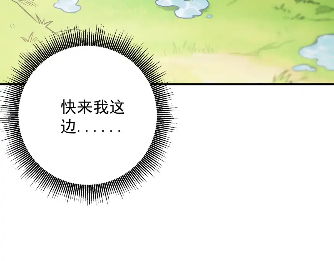 《全民转职：无职的我终结了神明！》第193话 BOSS特拉多尔！ 第17页