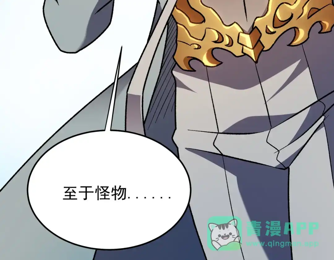 《全民转职：无职的我终结了神明！》第193话 BOSS特拉多尔！ 第11页