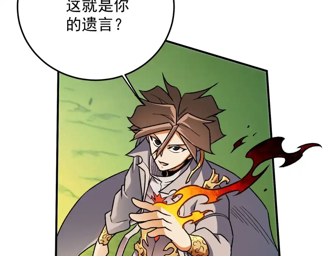 《全民转职：无职的我终结了神明！》第193话 BOSS特拉多尔！ 第104页