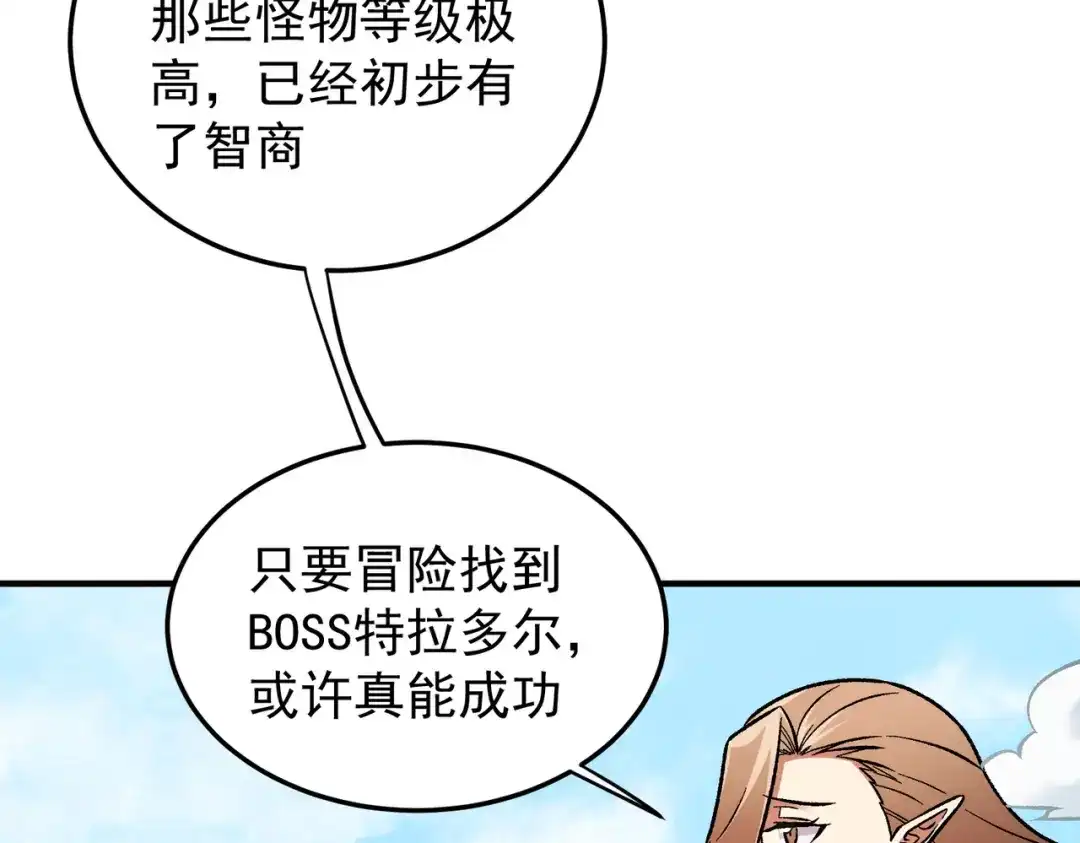 《全民转职：无职的我终结了神明！》第193话 BOSS特拉多尔！ 第73页