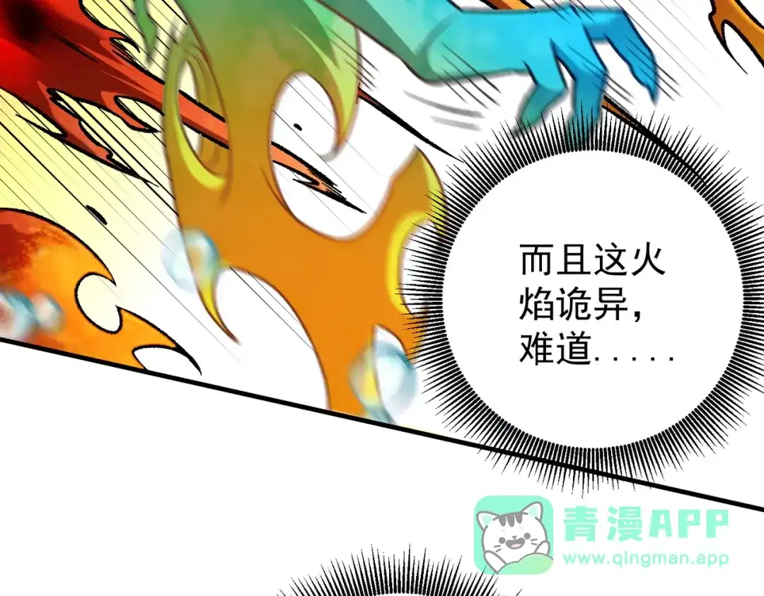 《全民转职：无职的我终结了神明！》第193话 BOSS特拉多尔！ 第126页