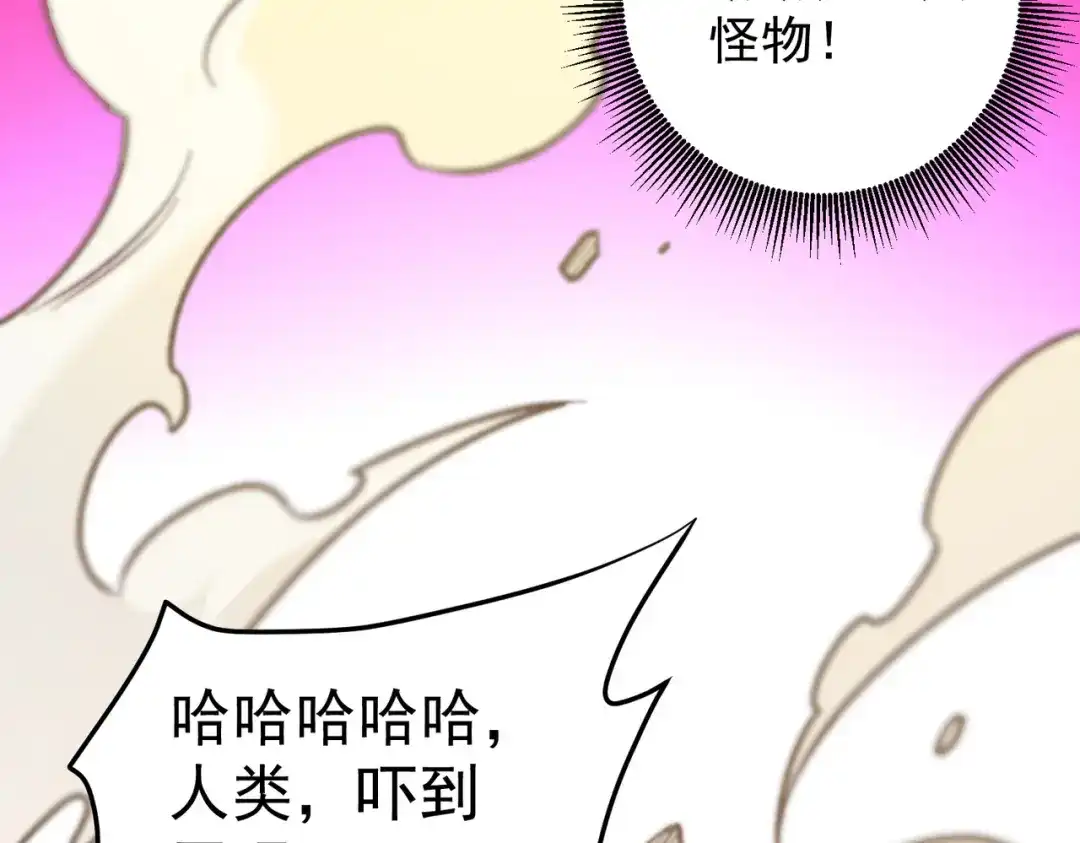 《全民转职：无职的我终结了神明！》第193话 BOSS特拉多尔！ 第153页
