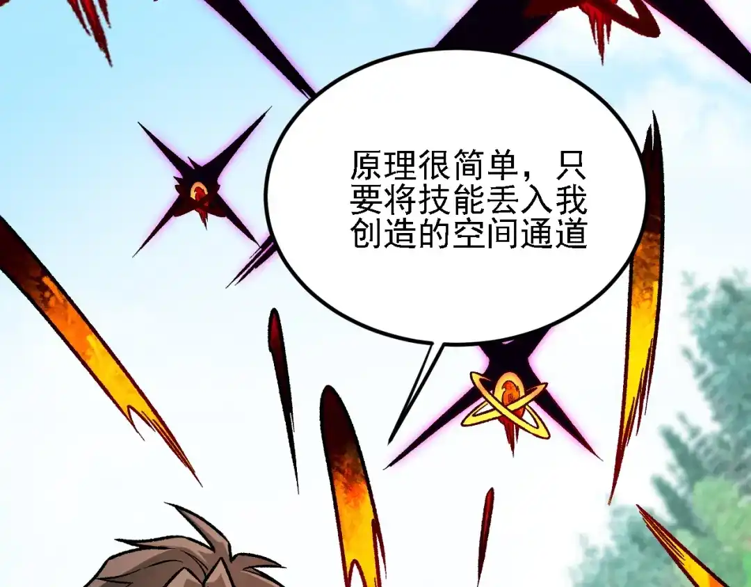 《全民转职：无职的我终结了神明！》第194话 女皇的决心 第85页