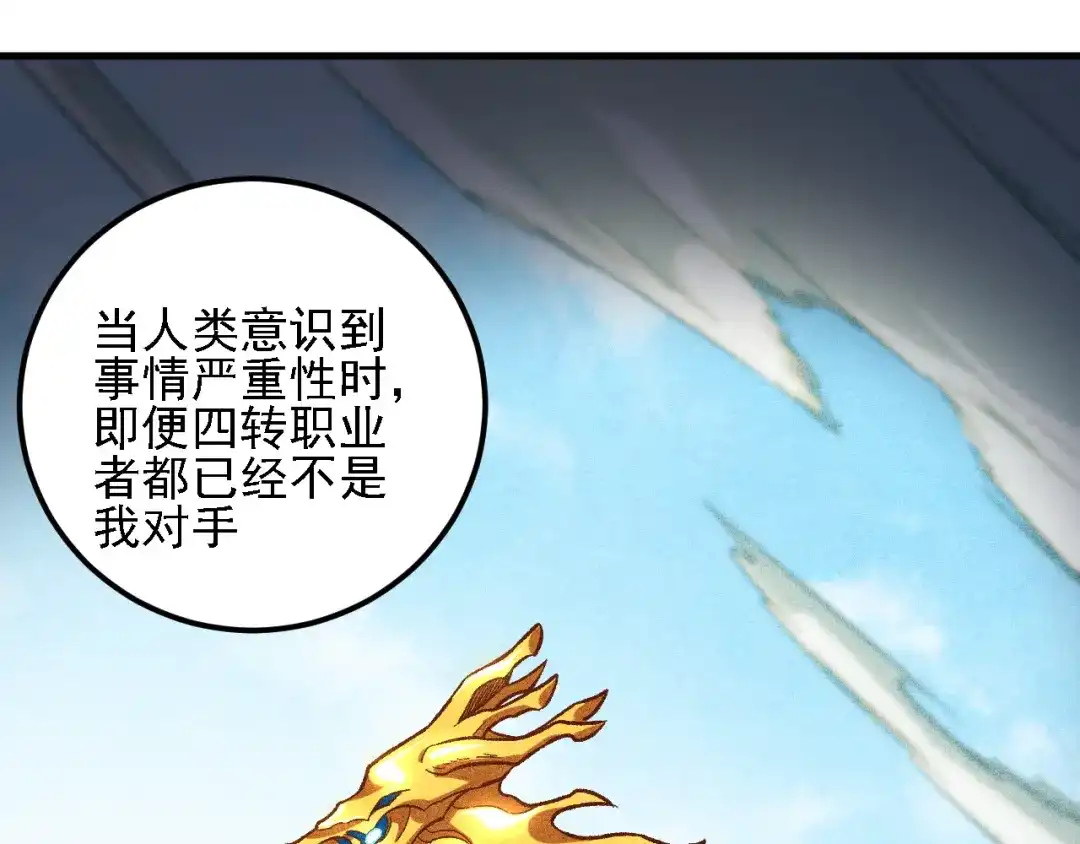 《全民转职：无职的我终结了神明！》第194话 女皇的决心 第23页