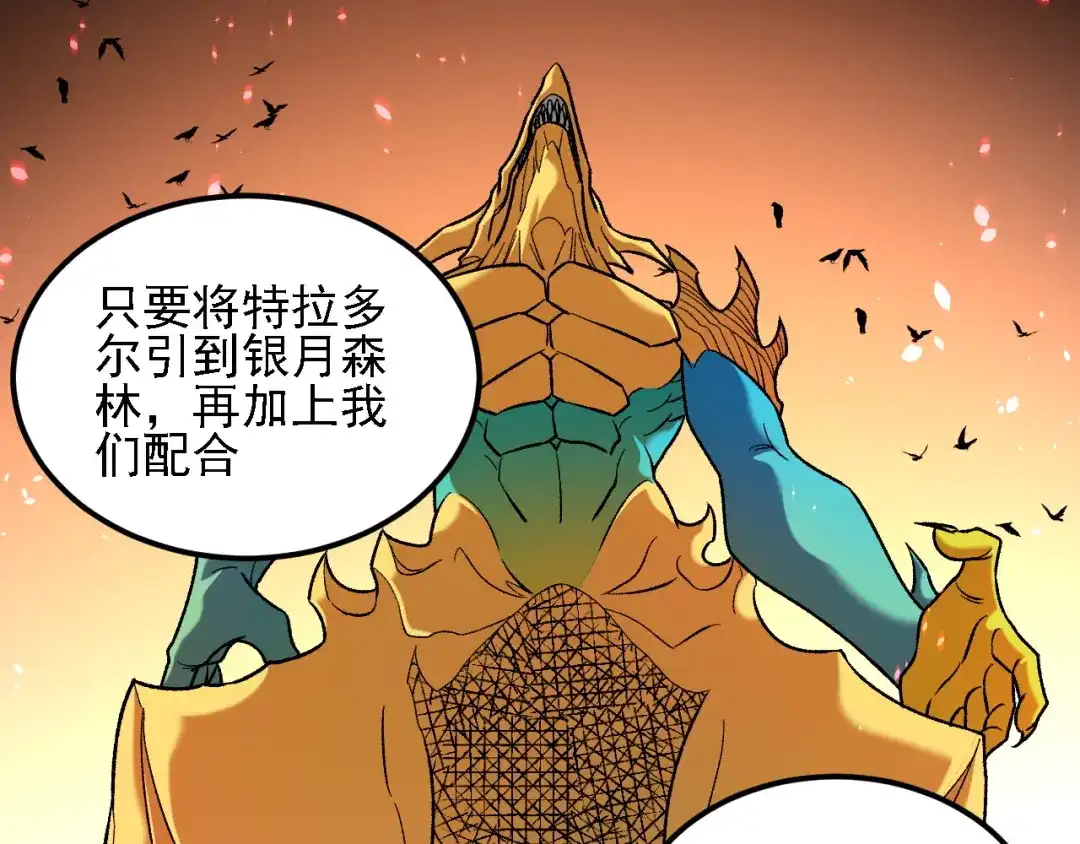 《全民转职：无职的我终结了神明！》第194话 女皇的决心 第132页