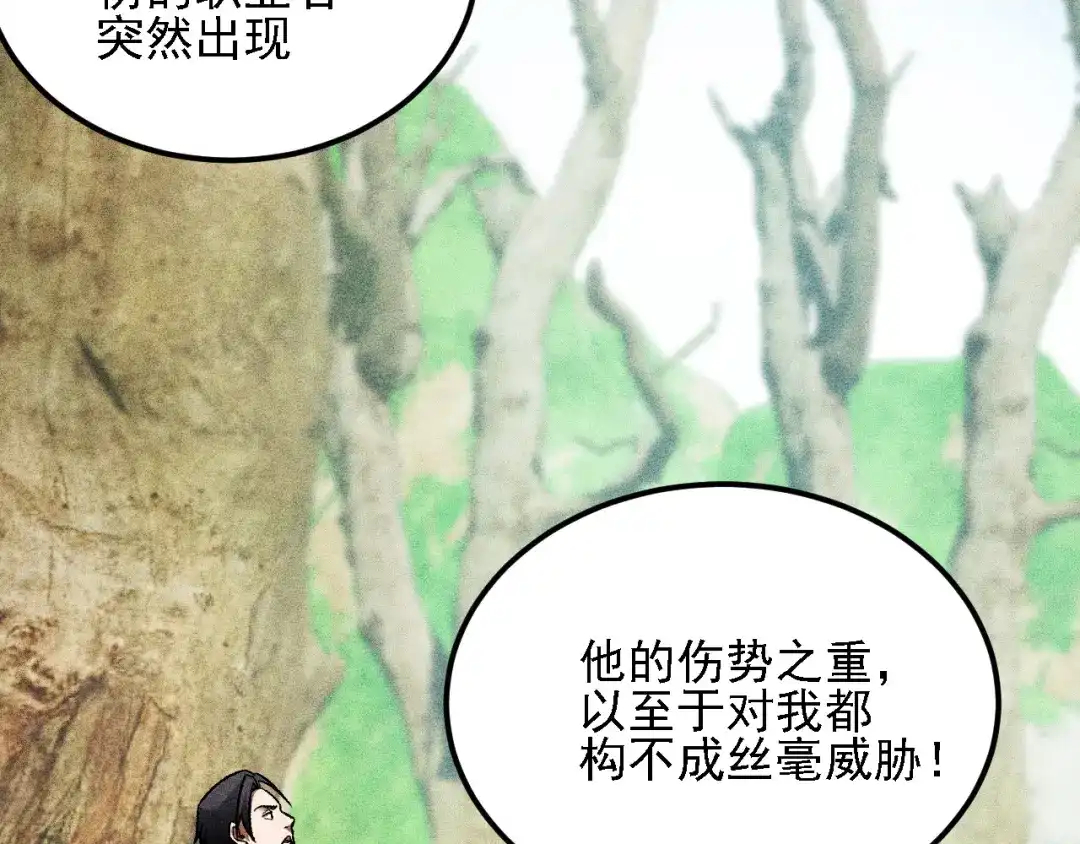 《全民转职：无职的我终结了神明！》第194话 女皇的决心 第12页